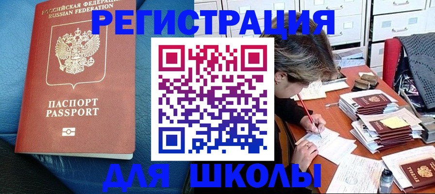 прописка для школы в Дагестанских Огнях